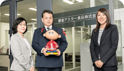 銀座アスター食品株式会社
