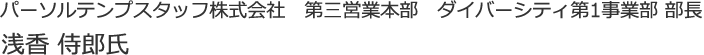 Hongo Connect & Consulting 株式会社　代表取締役常務　税理士　市川 琢也
